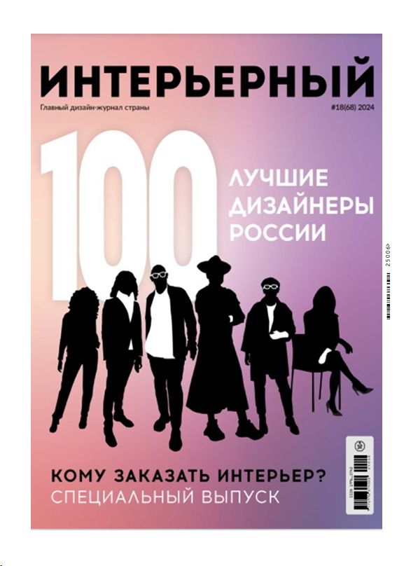 Интерьерный · ТОП-100