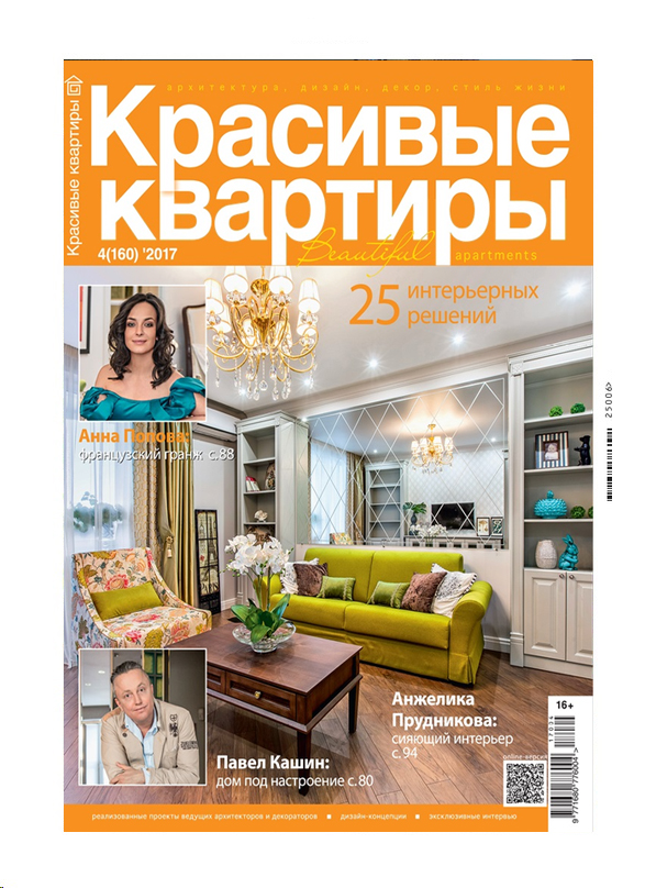 Красивые квартиры