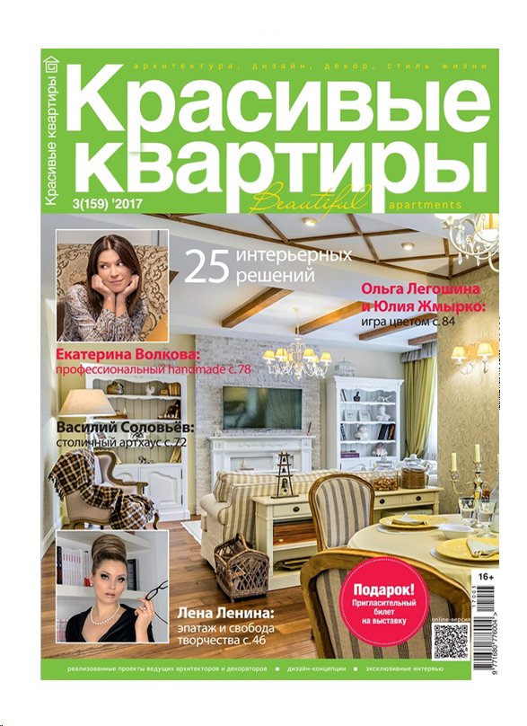 Красивые квартиры